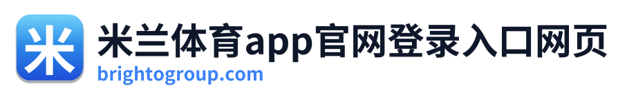 米兰体育app官网登录入口网页 Logo
